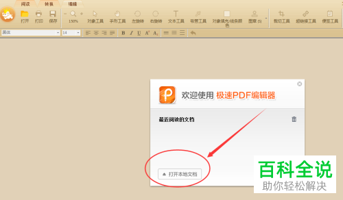 极速PDF编辑器怎么设置PDF文档中的字符间距