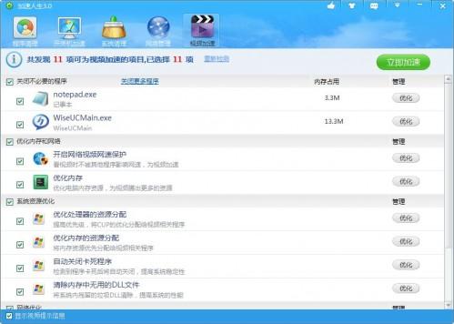 加速人生来帮忙,系统顺畅又洁净! 1