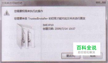 教授如何修改Windows 7系统文件夹所有者权限
