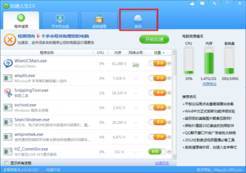 加速人生让系统速度飞起来 稳定又高效