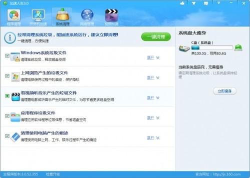 加速人生来帮忙,系统顺畅又洁净! 1