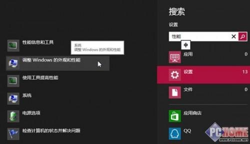 加速切换 关闭Win8开始屏幕动画效果