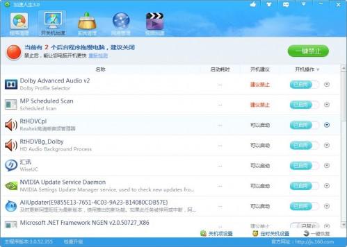 加速人生来帮忙,系统顺畅又洁净! 1