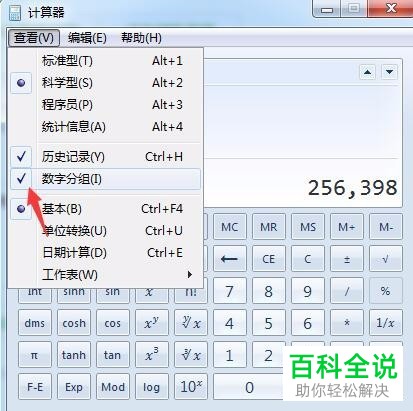 计算器中如何将数字用逗号隔开