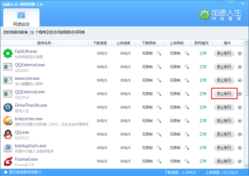 加速人生:实时监控网速 你电脑的好管家