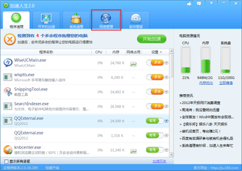 加速人生:实时监控网速 你电脑的好管家