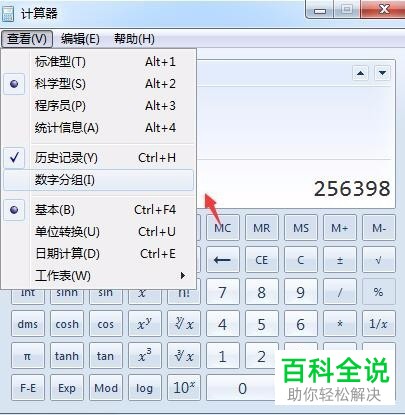 计算器中如何将数字用逗号隔开