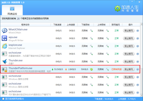 加速人生:实时监控网速 你电脑的好管家