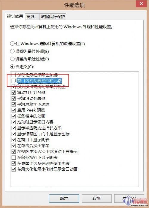加速切换 关闭Win8开始屏幕动画效果