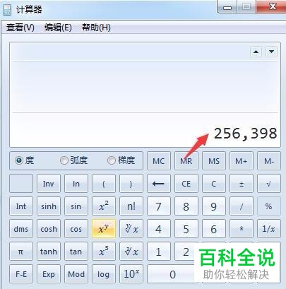计算器中如何将数字用逗号隔开