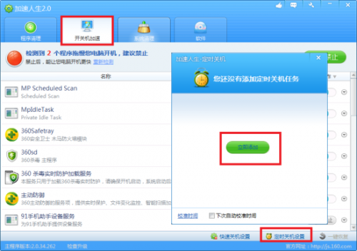 加速人生让系统速度飞起来 稳定又高效