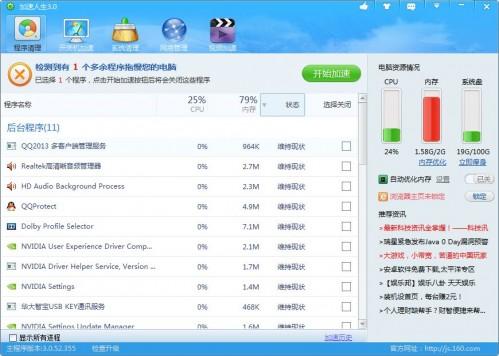 加速人生来帮忙,系统顺畅又洁净! 1