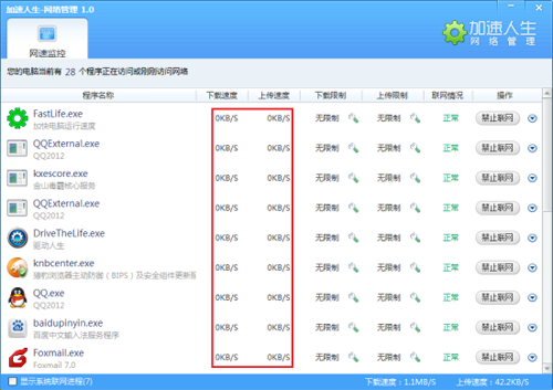 加速人生:实时监控网速 你电脑的好管家