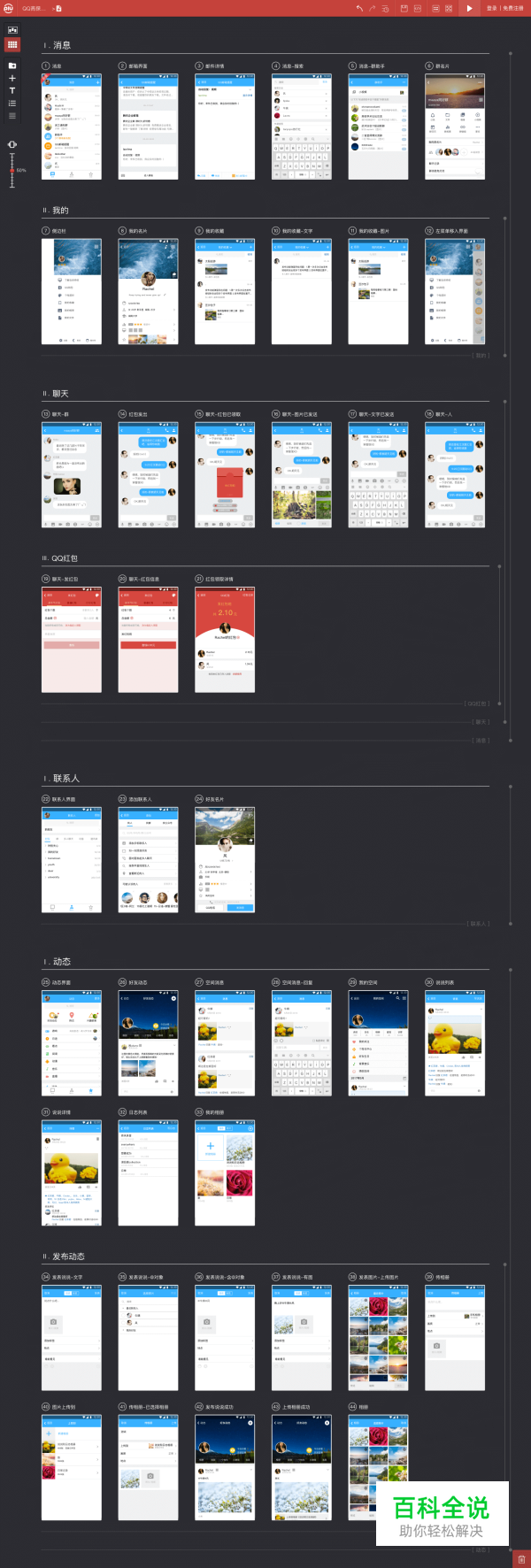 即时通讯（QQ）APP原型资源分享