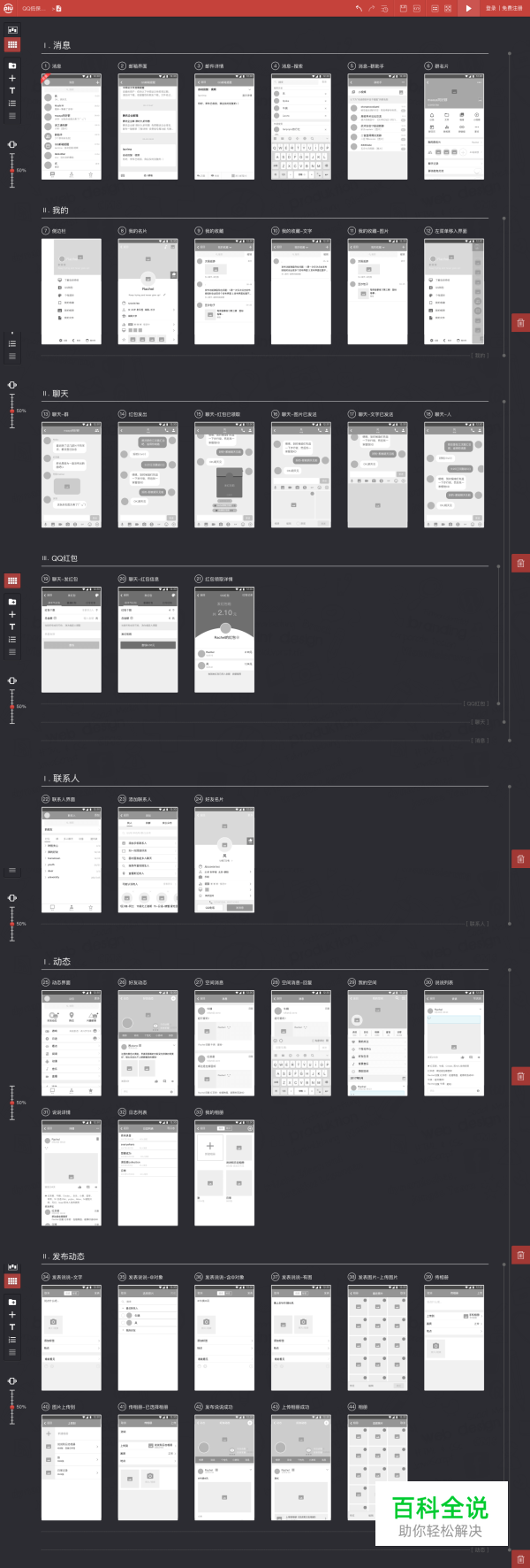 即时通讯（QQ）APP原型资源分享