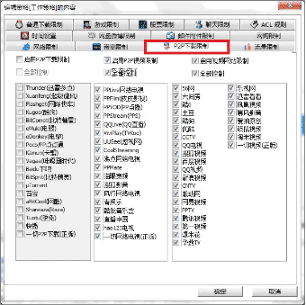 聚生网管监控软件、局域网流量限制软件、局域网带宽分配软件使用说明