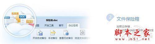 金山WPS OFFICE 2012 个人版 SP1正式版的使用体验(图文教程)