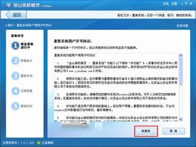 金山卫士怎么装系统?