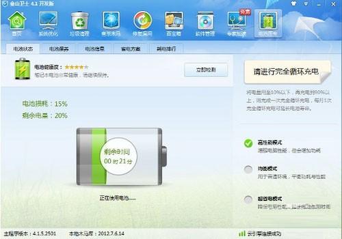 金山卫士PC版电池医生