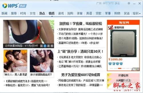 金山WPS怎么关闭热点 开启不骚扰弹窗广告模式方法