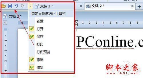 金山WPS OFFICE 2012 个人版 SP1正式版的使用体验(图文教程)