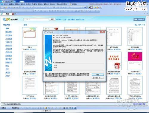 金山WPS2010公测版新功能小结