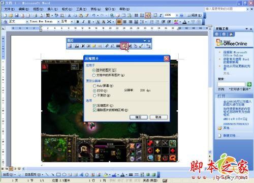 金山WPS中对插入的图片进行压缩的方法步骤