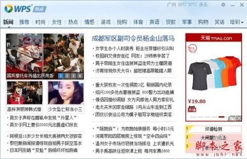 金山WPS怎么关闭热点 开启不骚扰弹窗广告模式方法