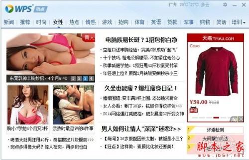 金山WPS怎么关闭热点 开启不骚扰弹窗广告模式方法