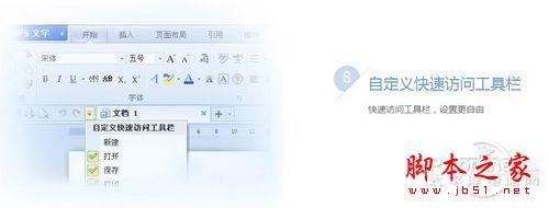 金山WPS OFFICE 2012 个人版 SP1正式版的使用体验(图文教程)