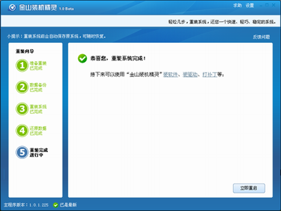 金山卫士怎么装系统?