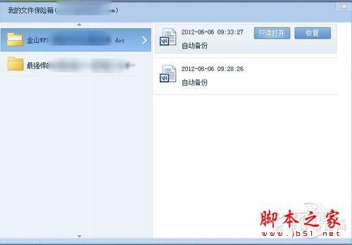 金山WPS OFFICE 2012 个人版 SP1正式版的使用体验(图文教程)