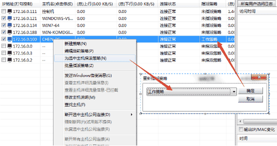 聚生网管监控软件、局域网流量限制软件、局域网带宽分配软件使用说明