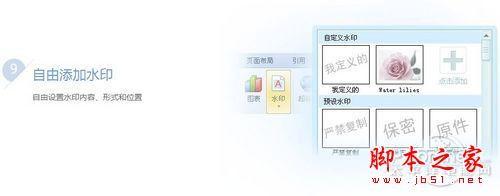 金山WPS OFFICE 2012 个人版 SP1正式版的使用体验(图文教程)