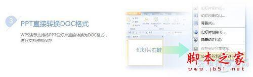 金山WPS OFFICE 2012 个人版 SP1正式版的使用体验(图文教程)