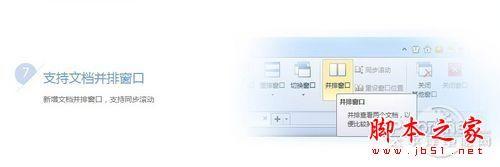 金山WPS OFFICE 2012 个人版 SP1正式版的使用体验(图文教程)