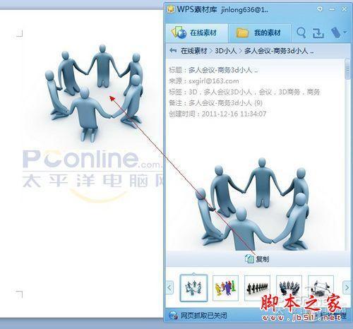 金山WPS OFFICE 2012 个人版 SP1正式版的使用体验(图文教程)