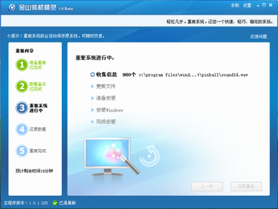金山卫士怎么装系统?