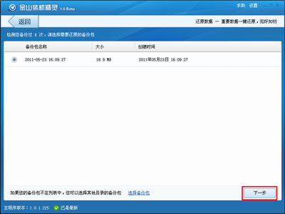 金山卫士怎么装系统?