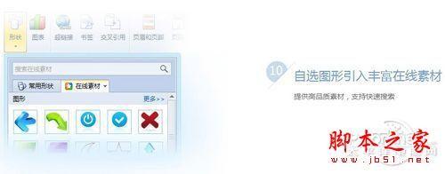 金山WPS OFFICE 2012 个人版 SP1正式版的使用体验(图文教程)
