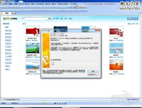 金山WPS2010公测版新功能小结