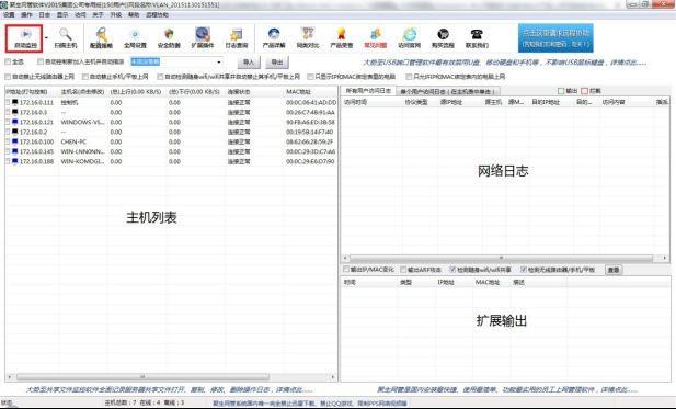 聚生网管上网行为控制系统、网络行为审计系统使用说明