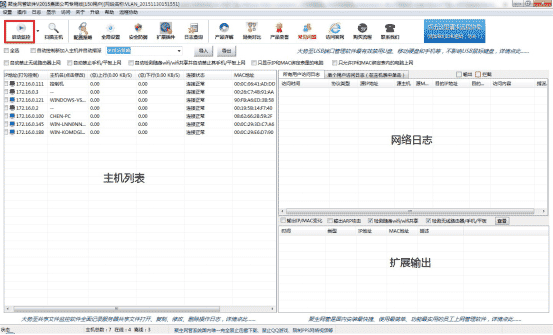 聚生网管监控软件、局域网流量限制软件、局域网带宽分配软件使用说明