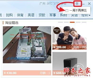 金山WPS怎么关闭热点 开启不骚扰弹窗广告模式方法