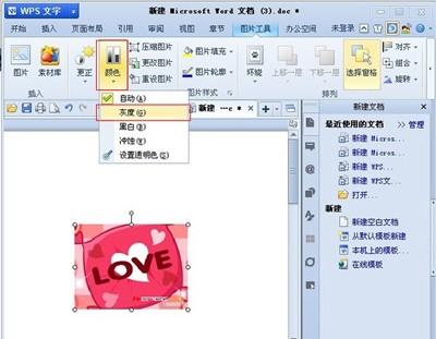 金山WPS怎么将有色的图片变灰白色
