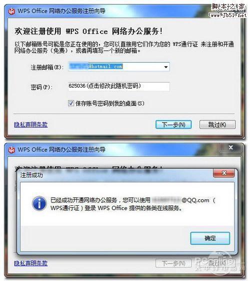 金山WPS2010公测版新功能小结
