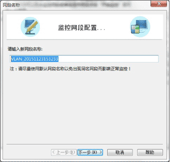 聚生网管监控软件、局域网流量限制软件、局域网带宽分配软件使用说明