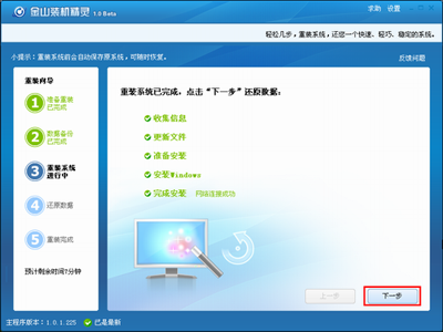 金山卫士怎么装系统?
