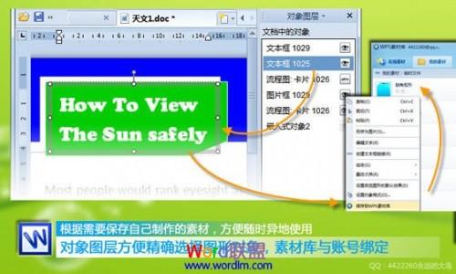 金山WPS文字排版通用必备技巧指南分享