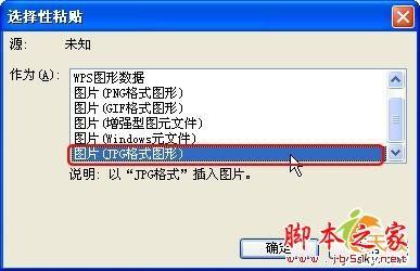 金山WPS中对插入的图片进行压缩的方法步骤